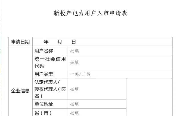 2019中鑫富能协助电力新用户入市攻略