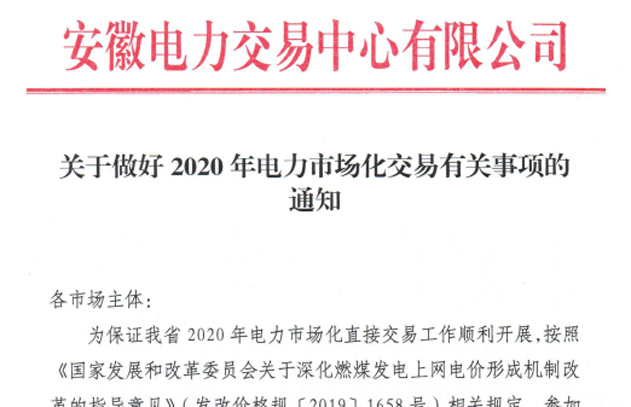 安徽规定2020年电力交易合同电价须包含超低排放电价