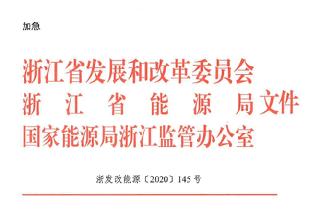 定了！2020年浙江省电力直接交易电量2000亿千瓦时 售电市场交易电量约300亿千瓦时