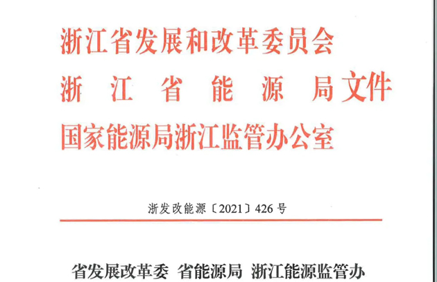 2022年浙江省电力市场化交易方案：力争2022年1月现货市场转入连续不间断运行