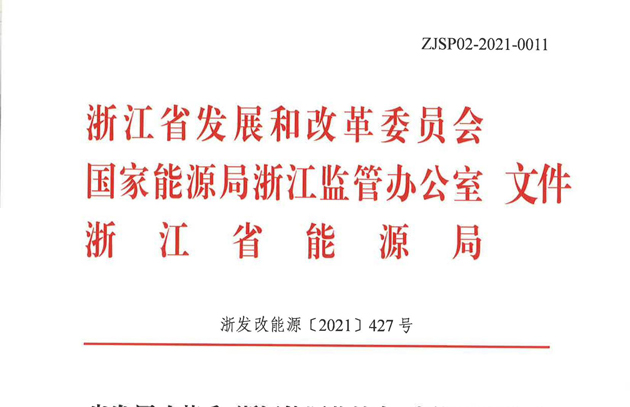 浙江省电力中长期交易规则（2021年修订版）：浙江省内全部工商业用户可准入