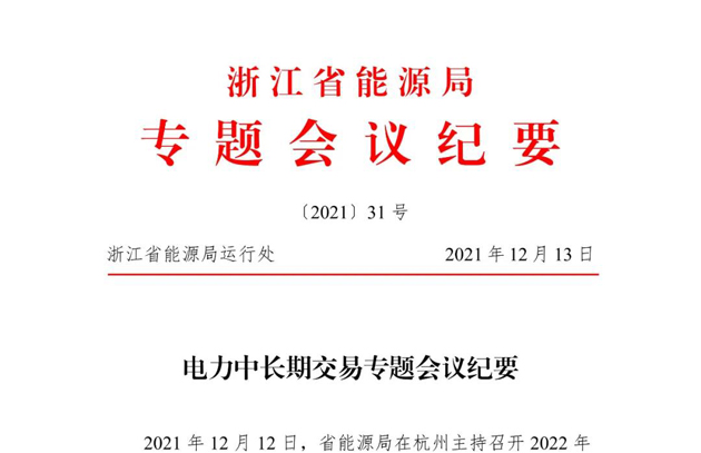 浙江实施售电公司兜底交易机制 避免触发电网代理1.5倍涨价风险（附名单）